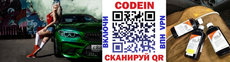 закладки  Опочка  Кодеин напиток Lean (лин) 
